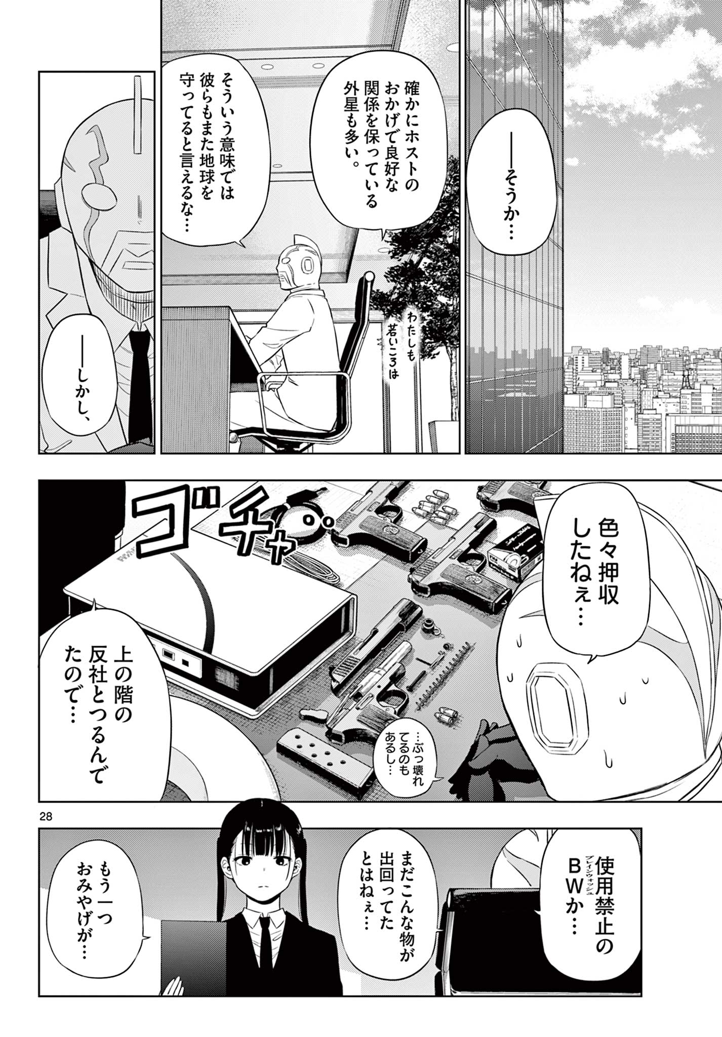 Cosmos (TAMURA Ryuuhei) - Chapter 14.2 - Page 28